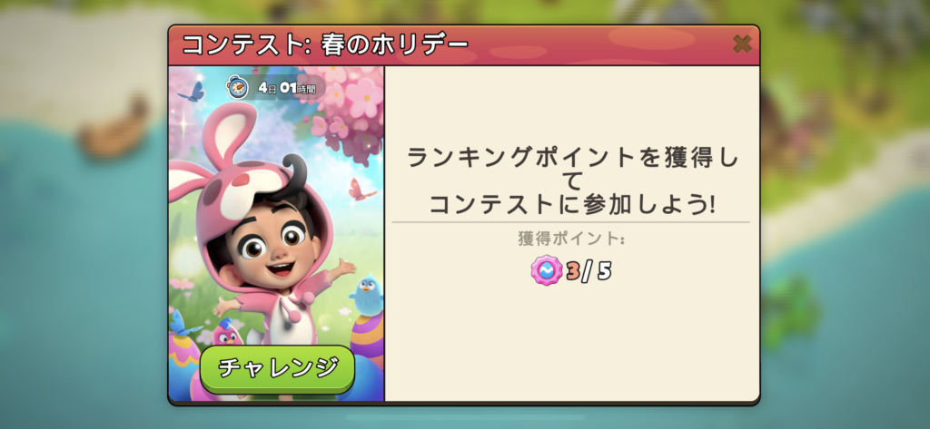 「ファミリーアイランド（Family Island）」って面白いの？実際にプレイした感想とレビュー！｜ココとカナのGAME部屋
