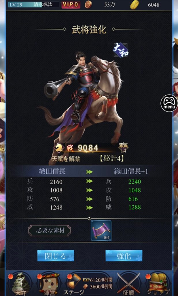 『戦国覇道王~信長乱世統一編』レビュー⑤