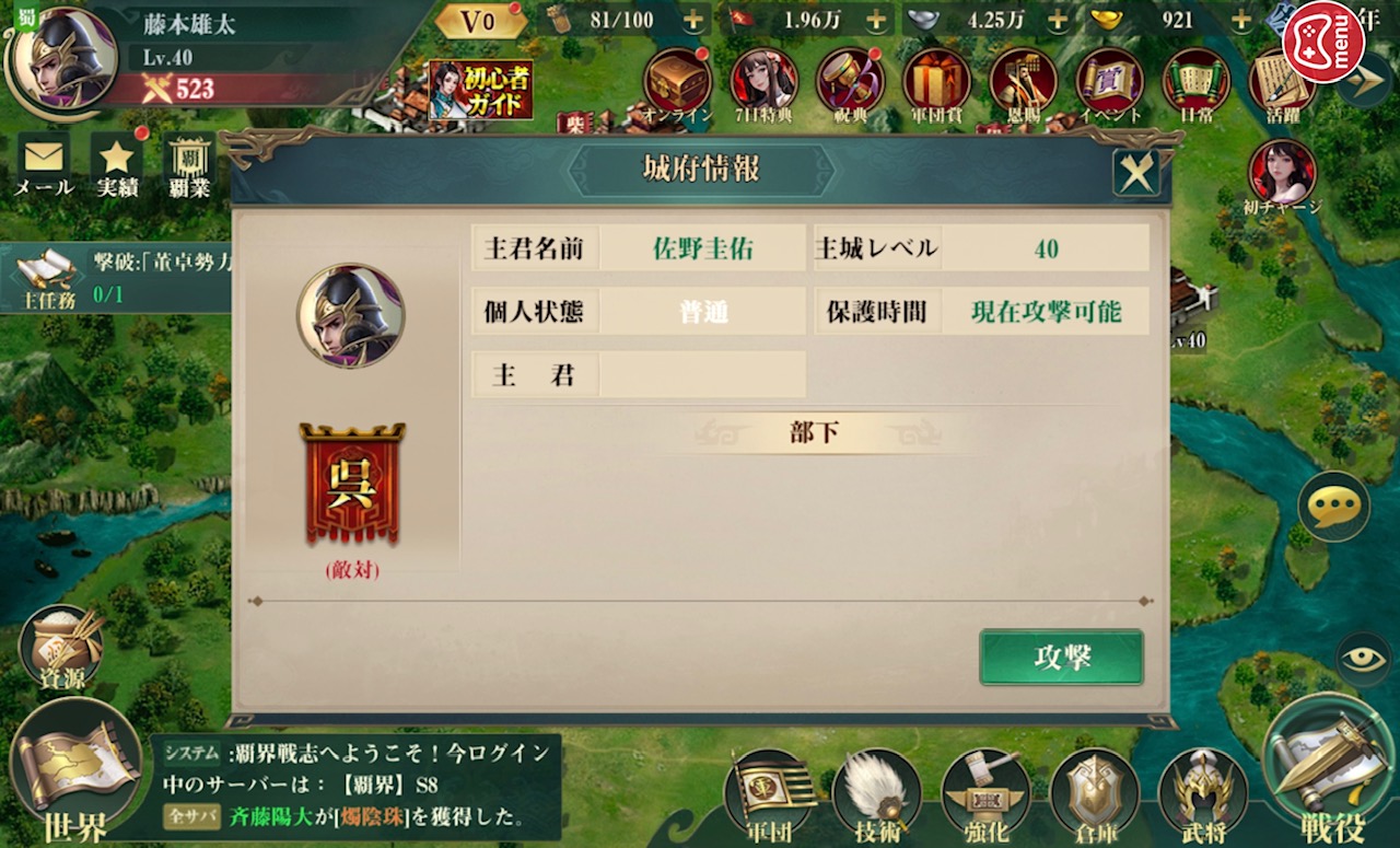 『覇界戦志X~時空を超え新王となれ~』レビュー③
