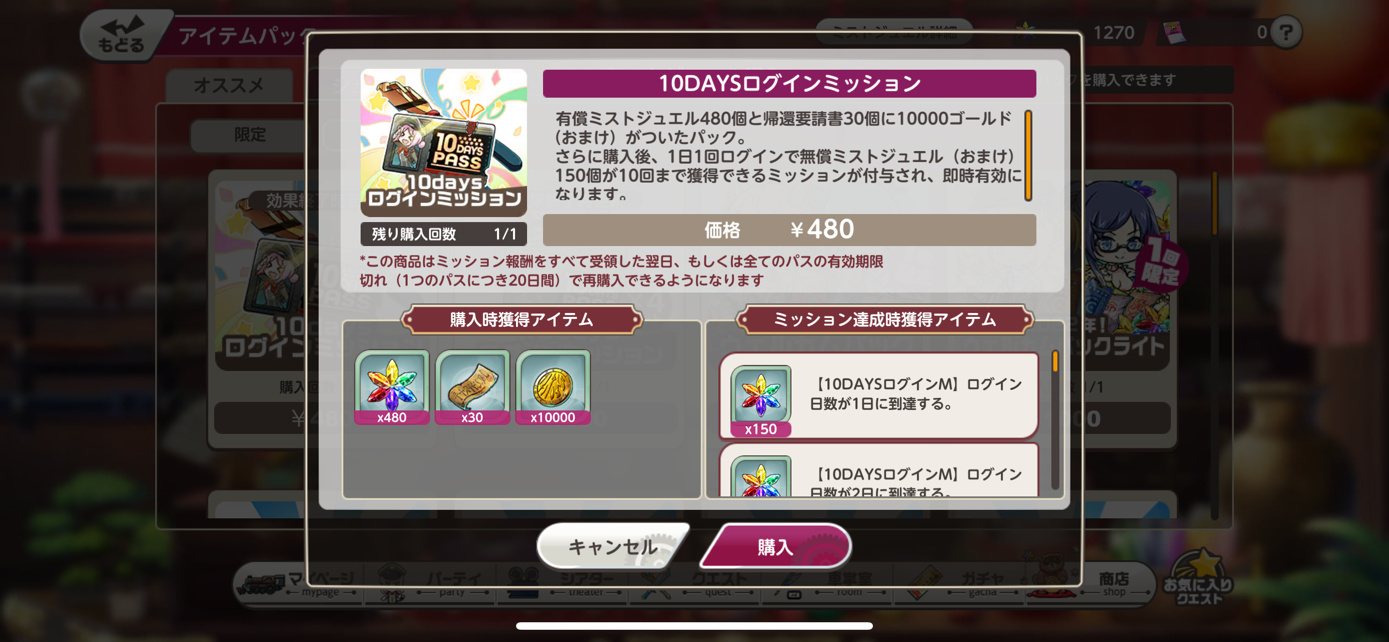 「ミストトレインガールズA」レビュー⑦