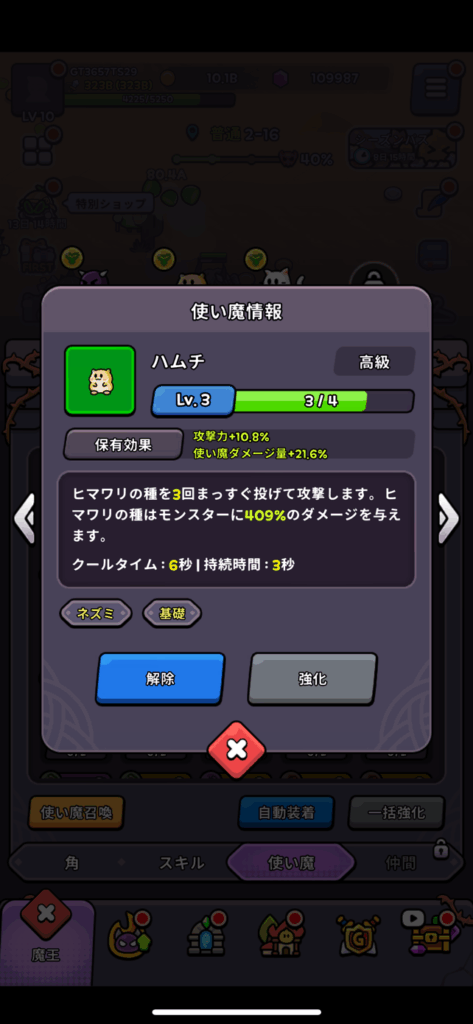 『魔王スライム育成記』レビュー③