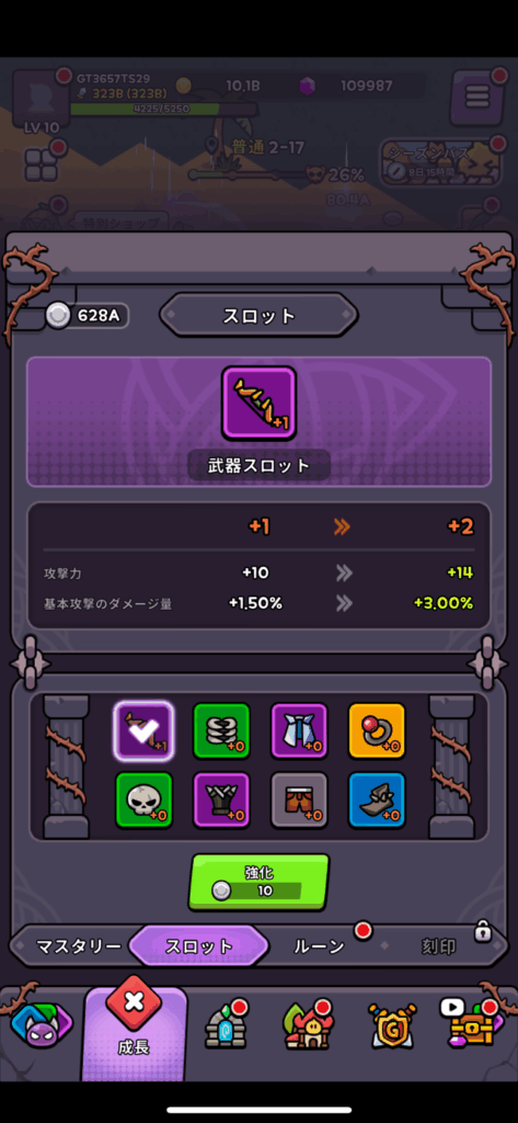 『魔王スライム育成記』レビュー②