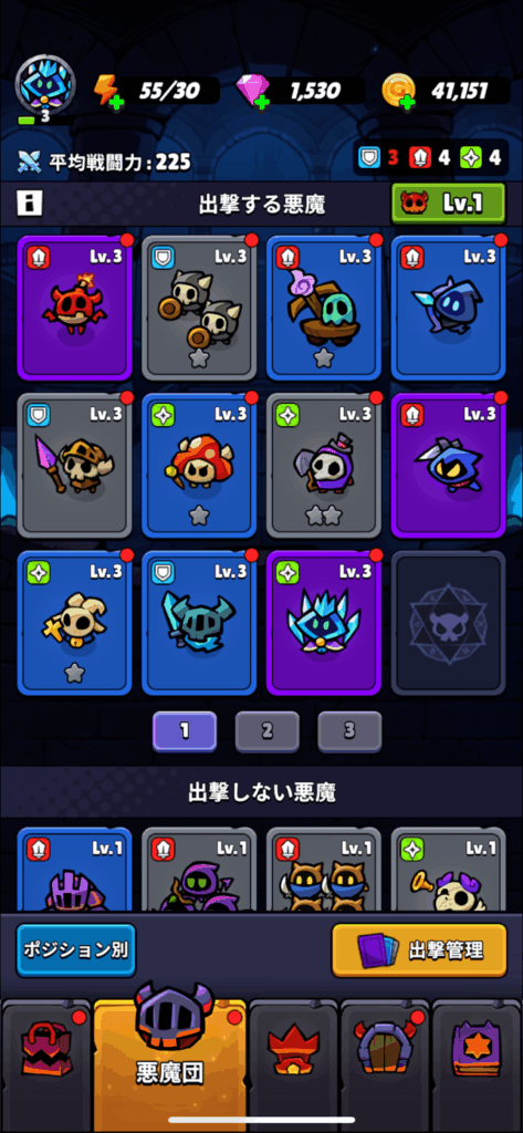 『突撃！悪魔団』レビュー⑤