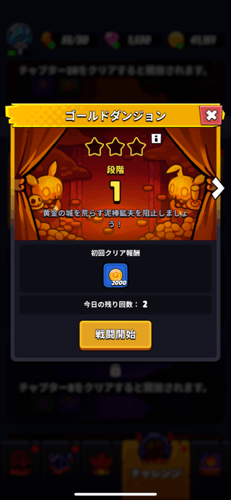 『突撃！悪魔団』レビュー⑥