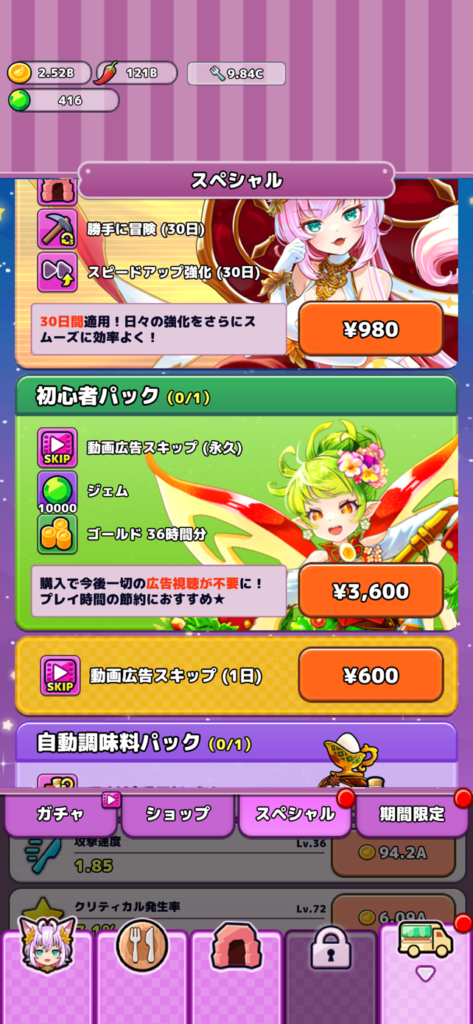 『おなごオーナーズ』レビュー⑦